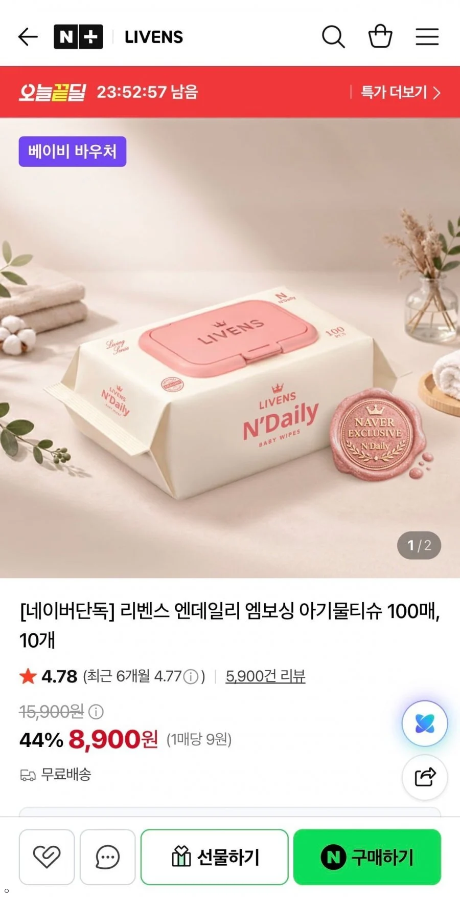 엔데일리 엠보싱 아기물티슈 100매 10개