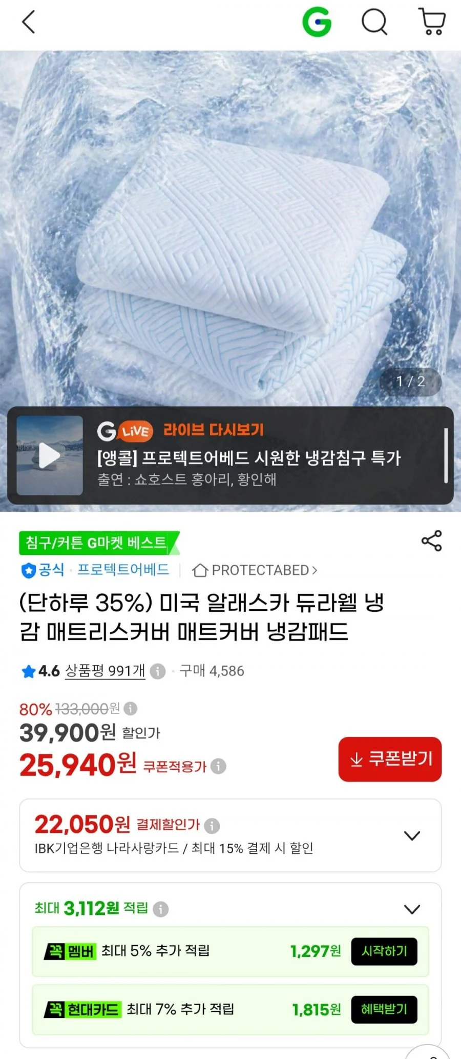 듀라웰 냉감 매트리스 커버 SS