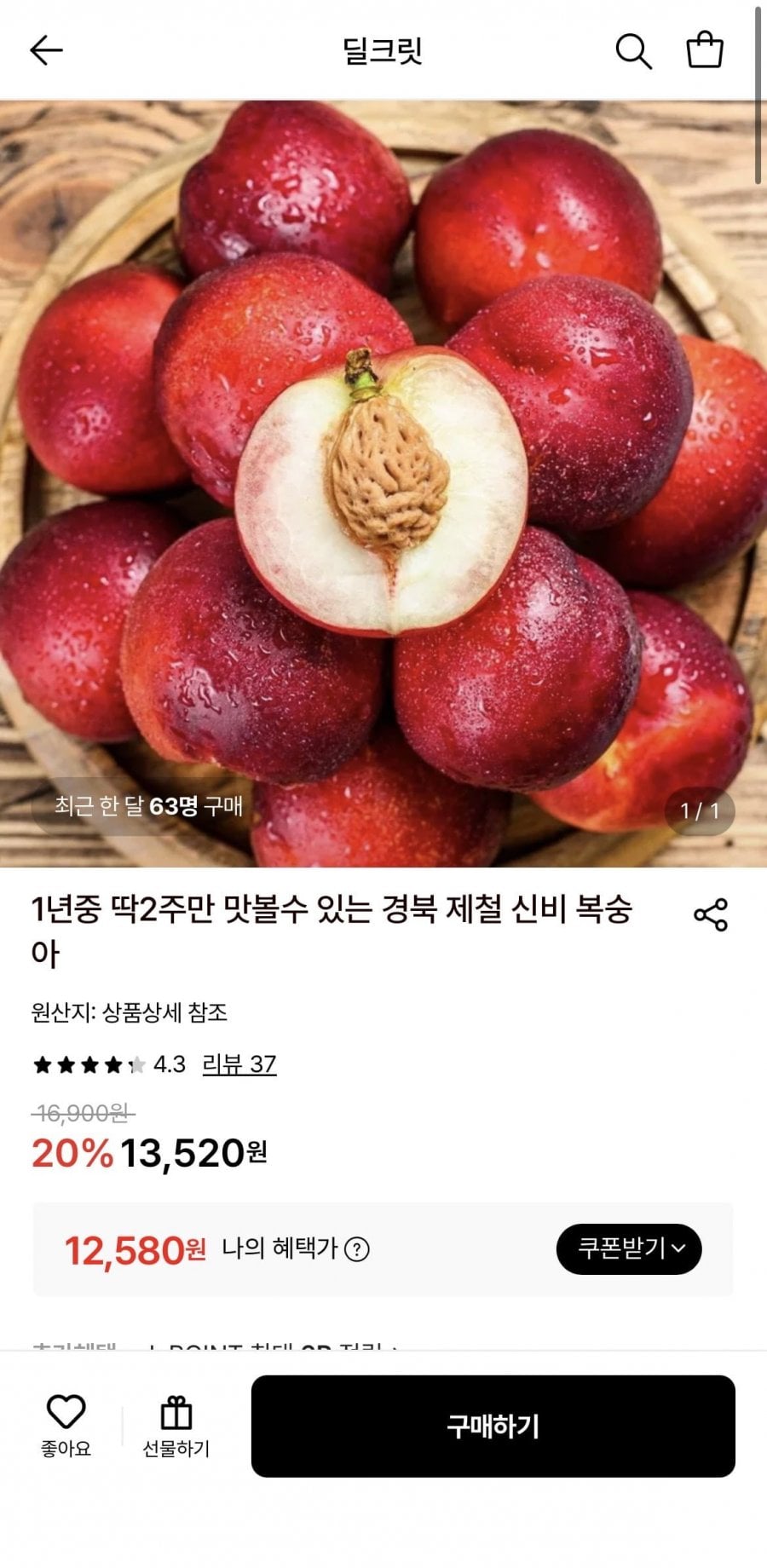 경북 제철 신비 복숭아 1kg 중과