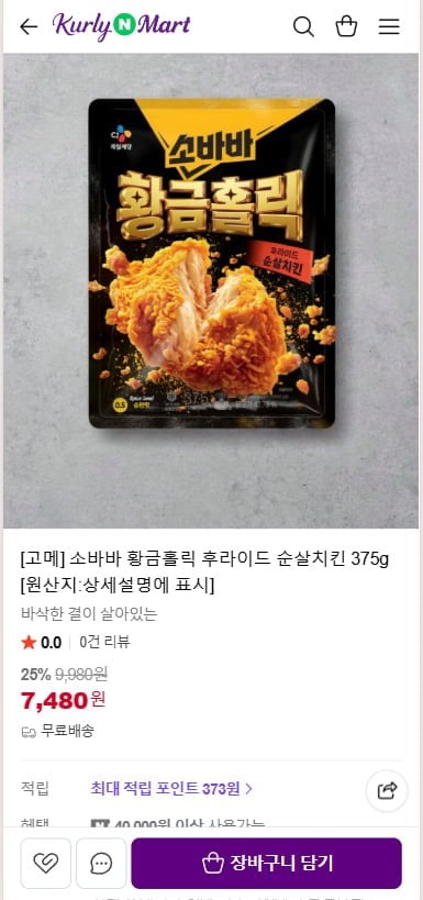 소바바 황금홀릭 후라이드 순살치킨 375g