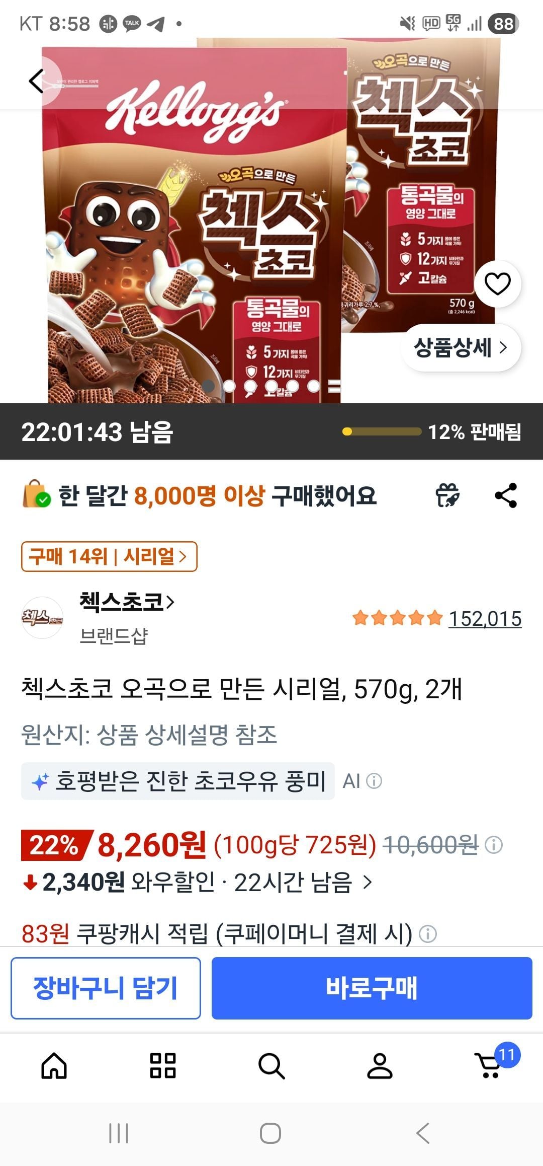 첵스초코 오곡으로 만든 시리얼, 570g, 2개