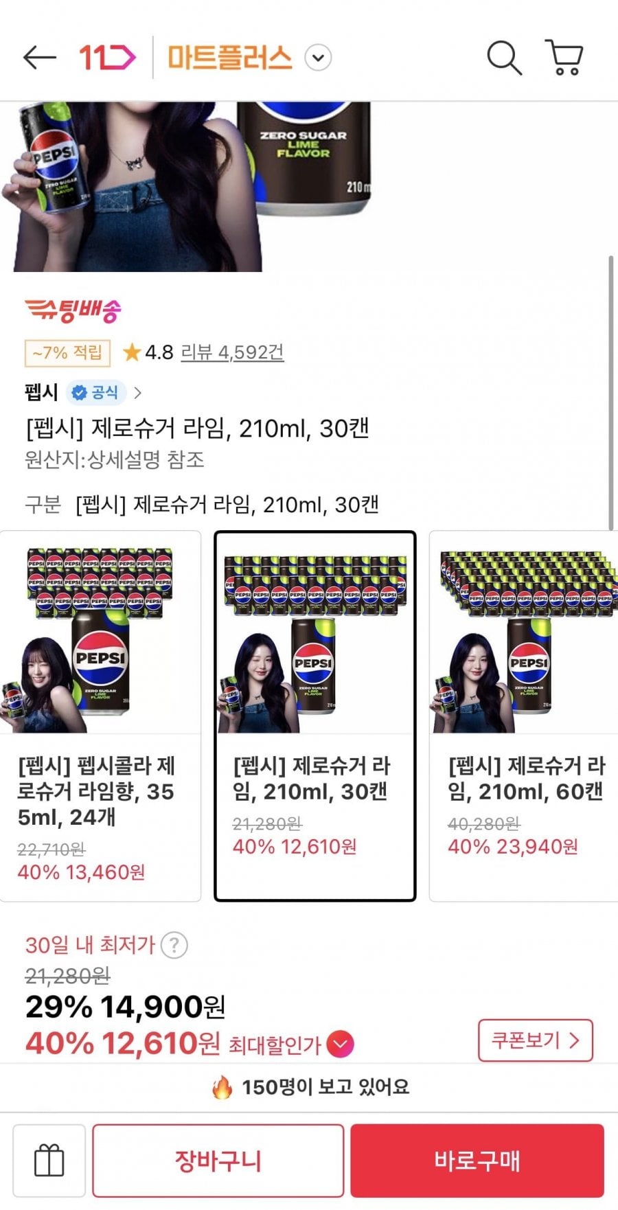 펩시 제로슈거 라임 210ml 30캔