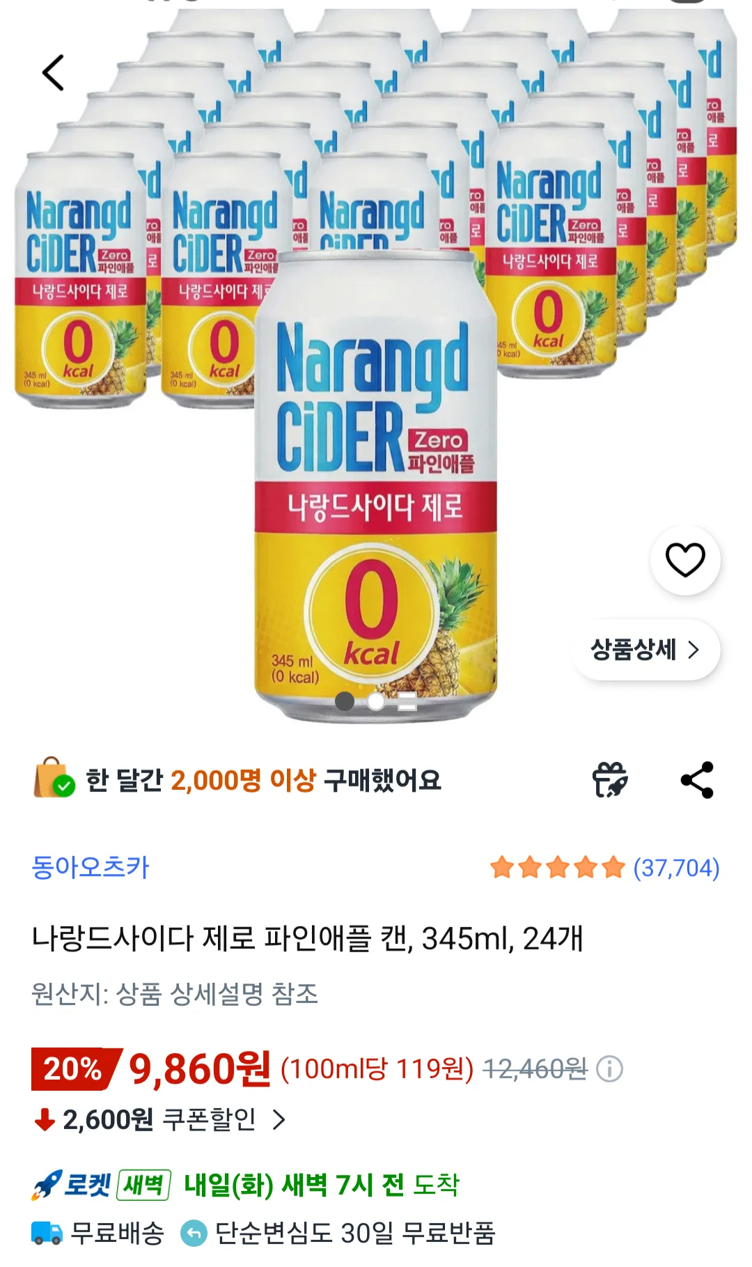 나랑드사이다 제로 파인애플 캔, 345ml, 24개