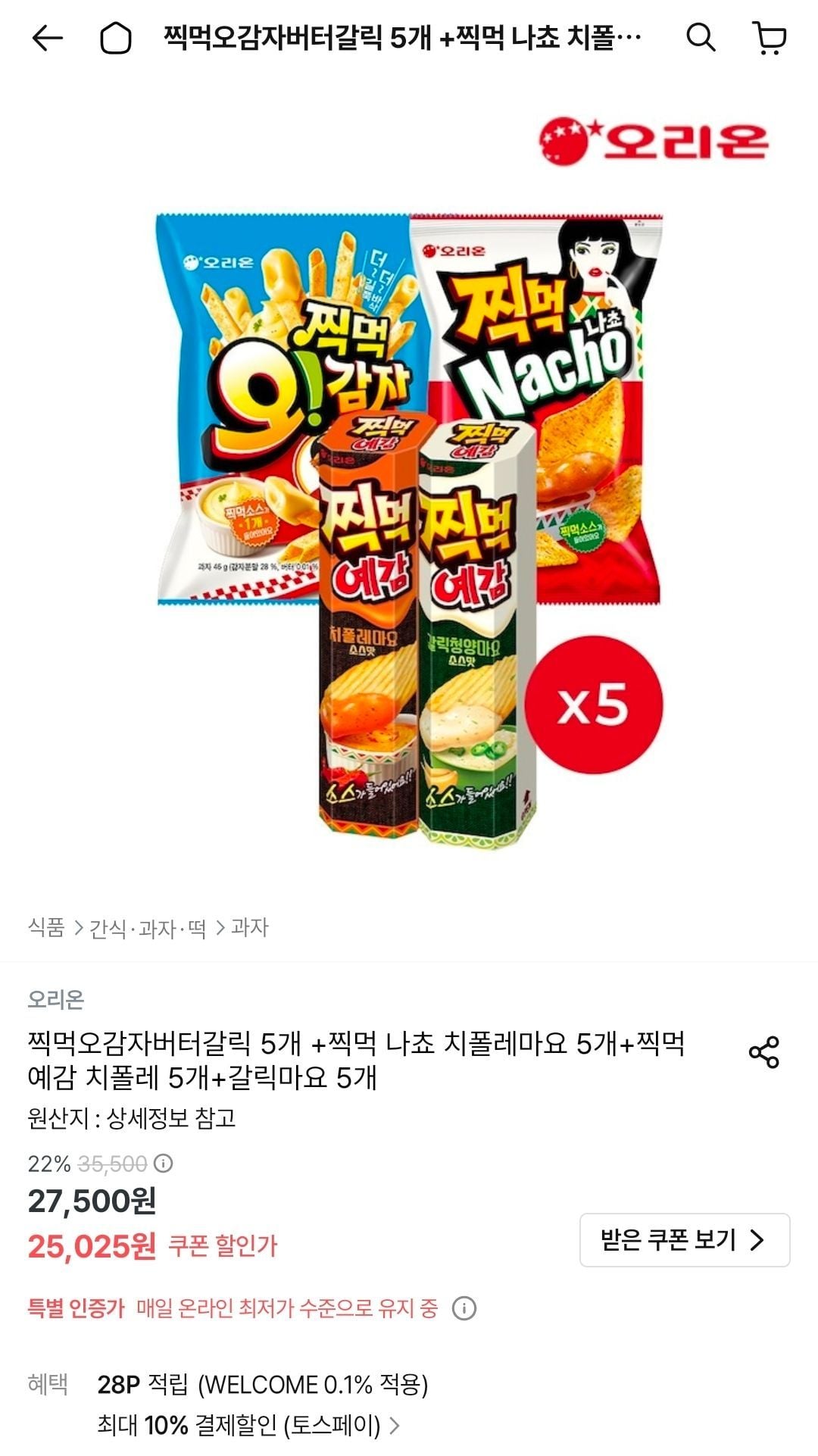 찍먹오감자버터갈릭 5개 +찍먹 나쵸 치폴레마요 5개+찍먹 예감 치폴레 5개+갈릭마요 5개