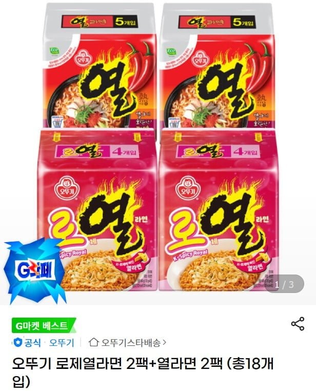 오뚜기 로제열라면 2팩+열라면 2팩 총18개