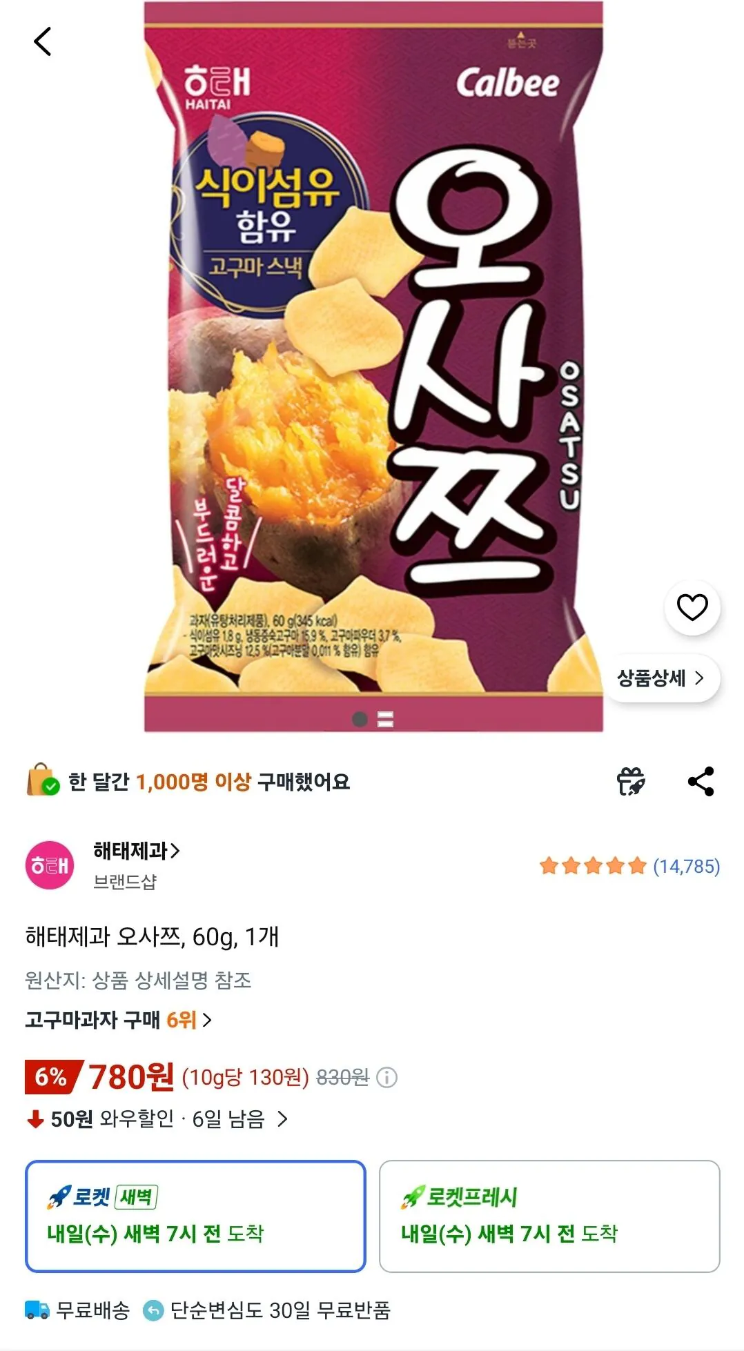 해태제과 오사쯔 60g 1개