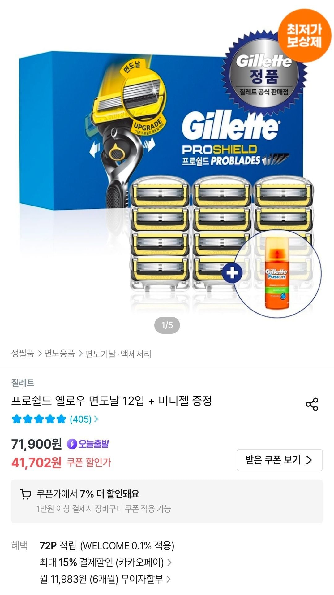 질레트 프로쉴드 옐로우 면도날 12입 + 미니젤 증정