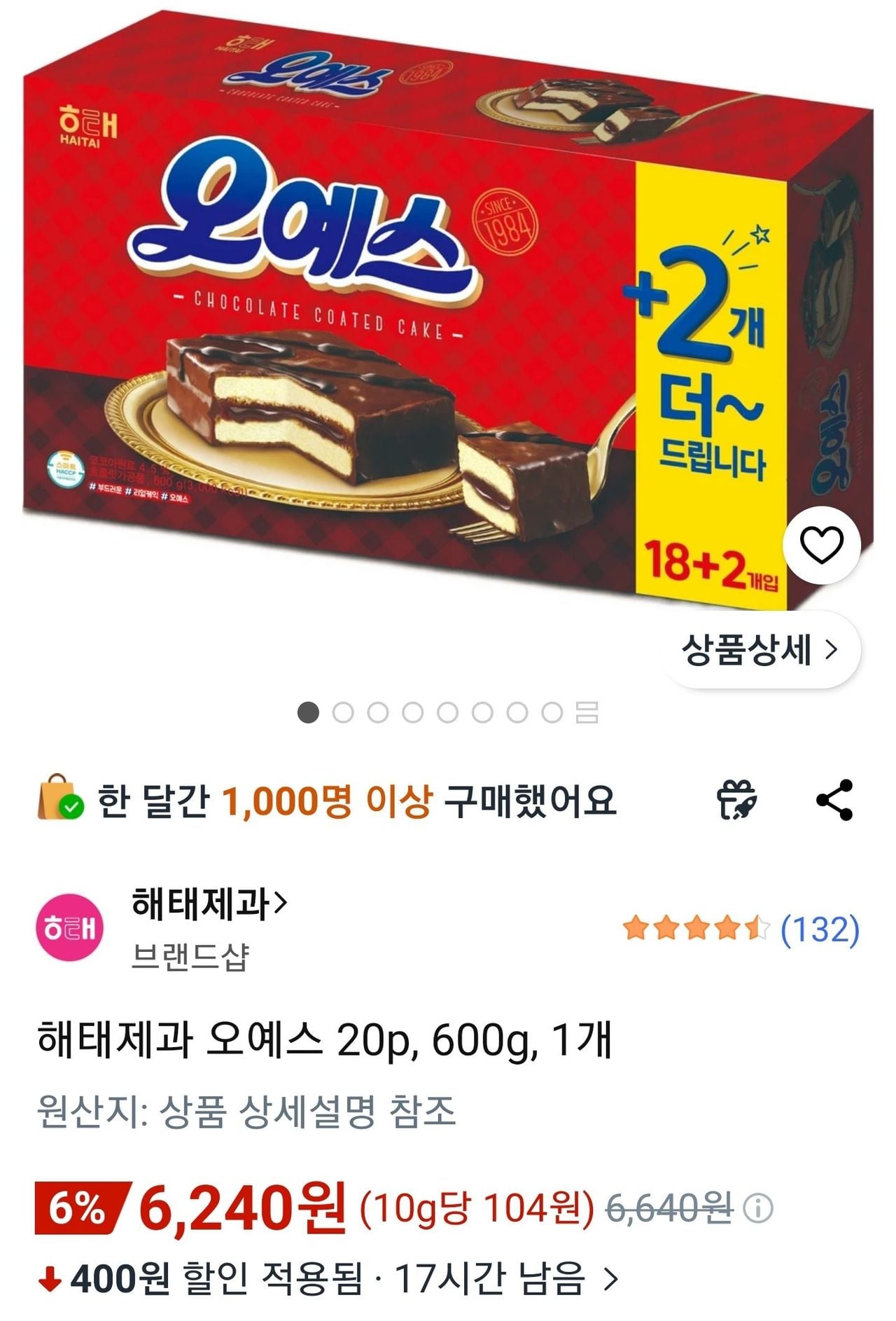 해태제과 오예스 20p 1개 600g