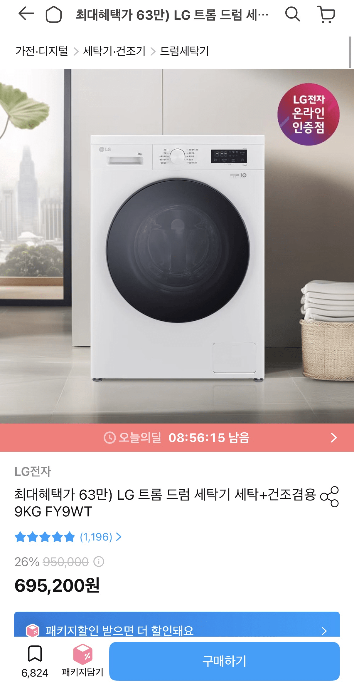 LG 트롬 드럼 세탁기 세탁+건조겸용 9KG FY9WT