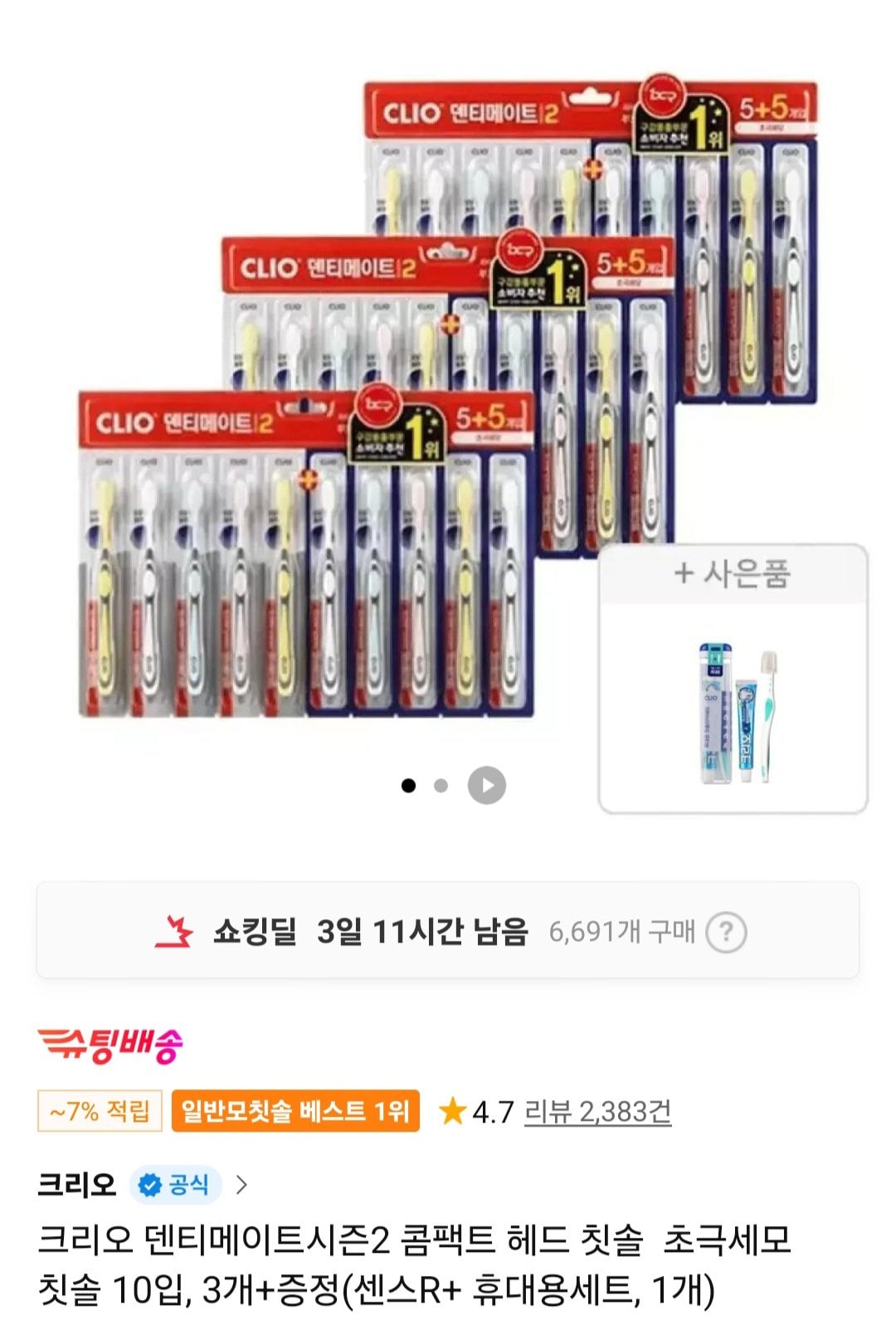 크리오 덴티메이트 시즌2 초극세모 30입 + 센스R 휴대용세트 1개 증정