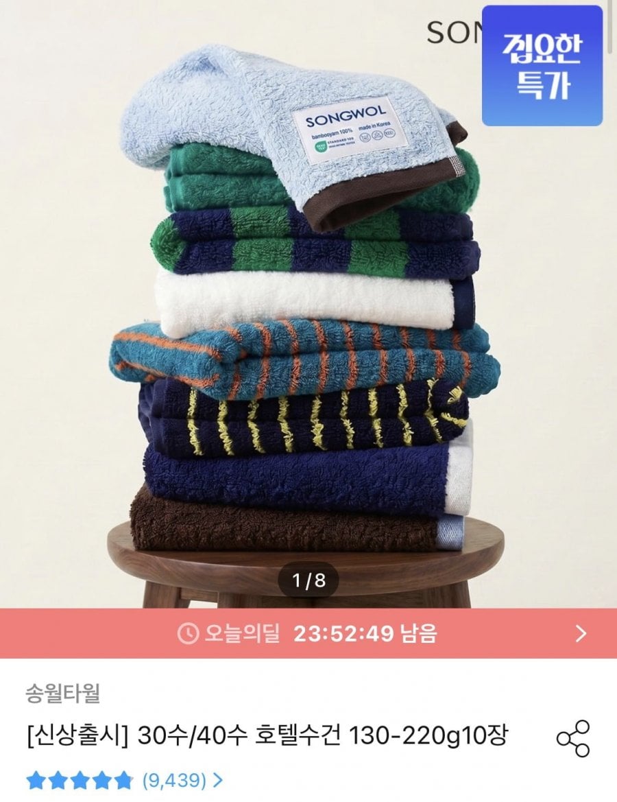 뱀부 200g 호텔수건 10매