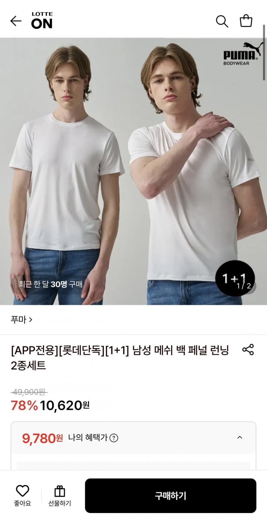 푸마 메쉬 백 페널 런닝 2종세트