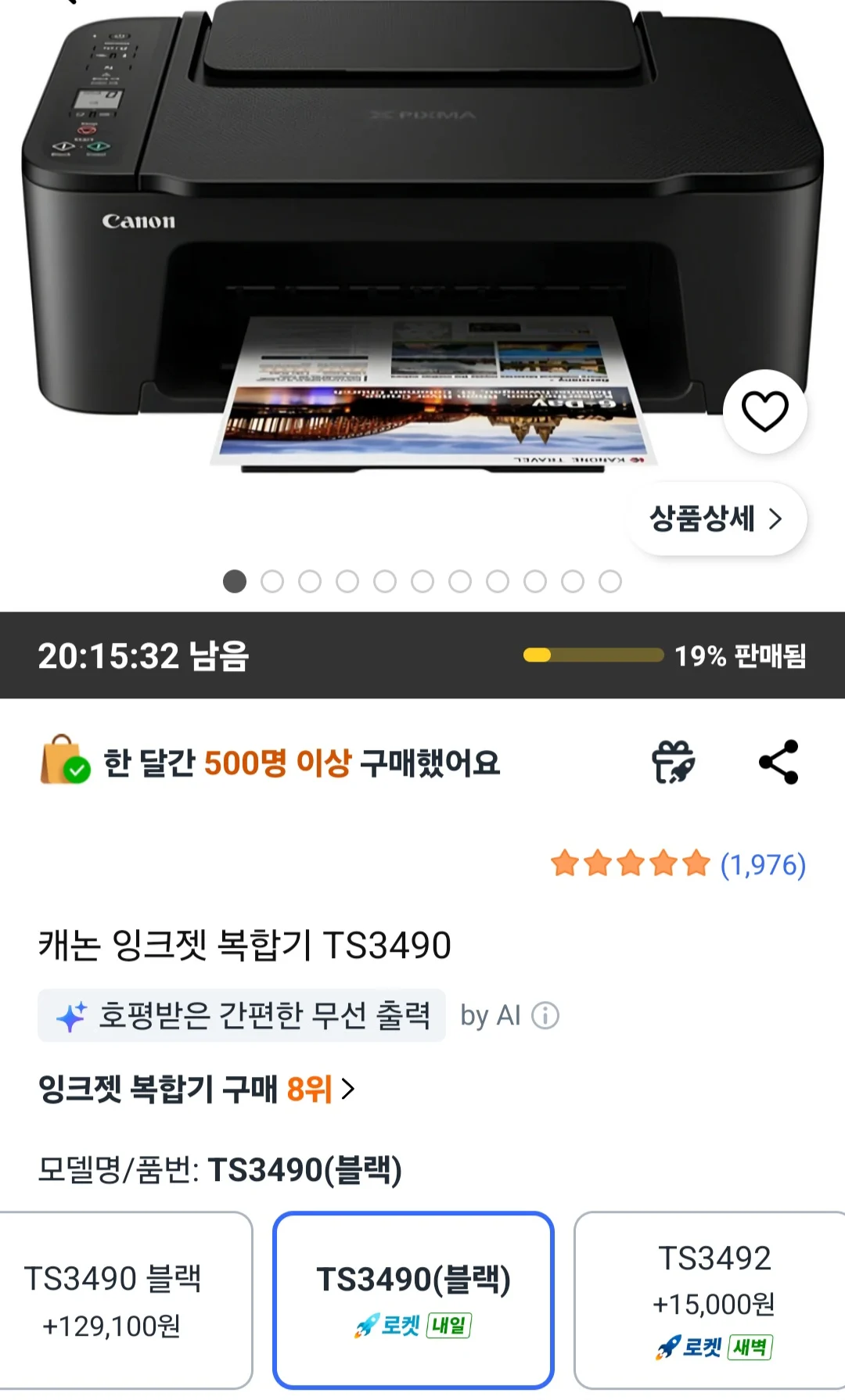 캐논 잉크젯 복합기 TS3490 와우회원