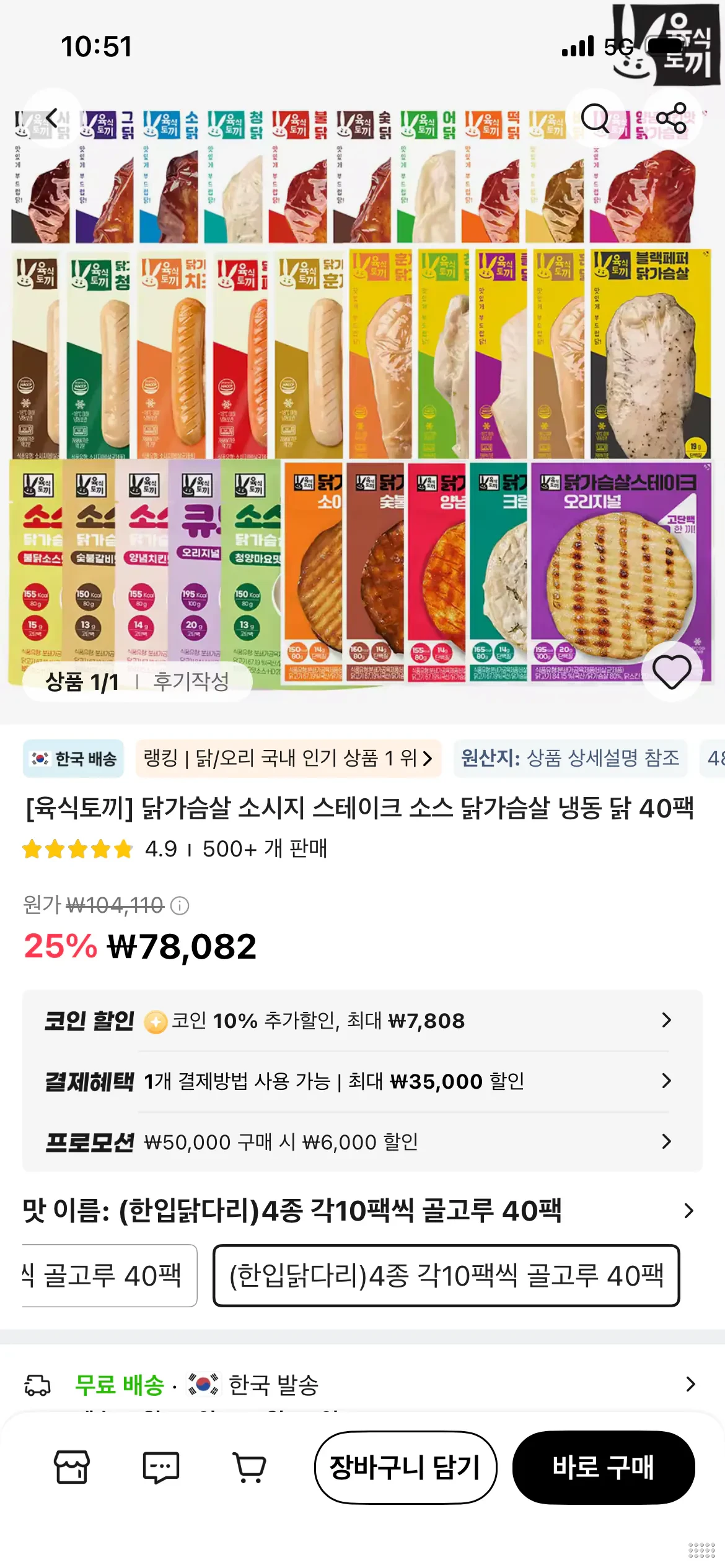 코인딜) 육식토끼 소스닭가슴살 40팩(10종*4팩)