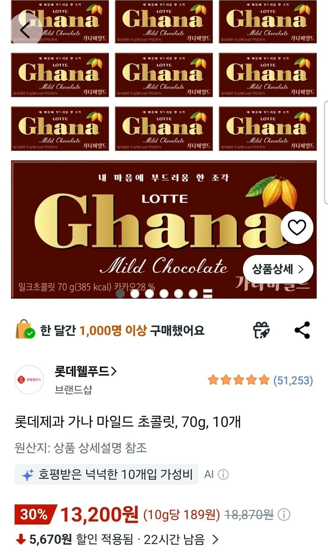 롯데제과 가나 마일드 초콜릿, 70g, 10개
