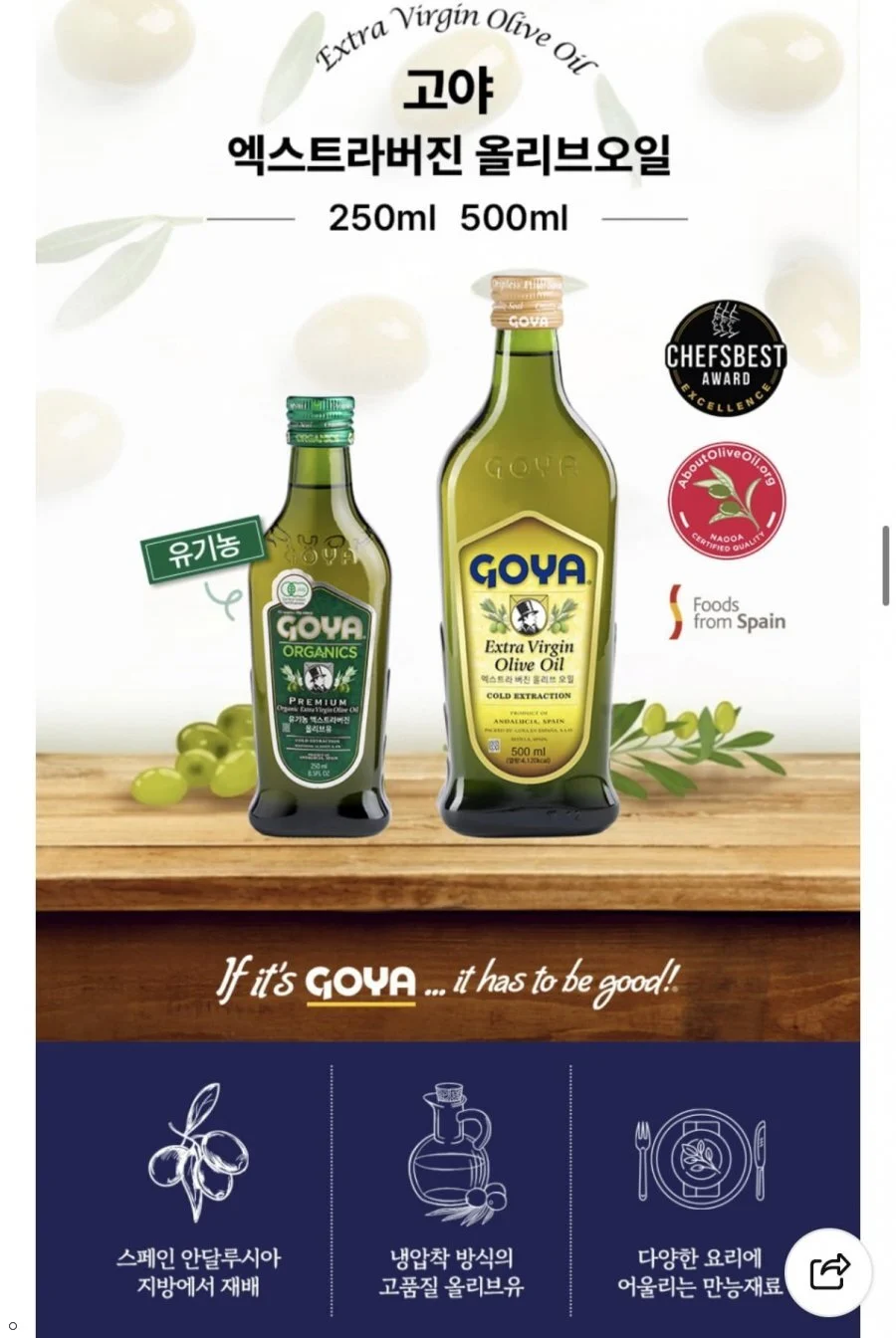 고야 엑스트라버진 올리브오일 500ml