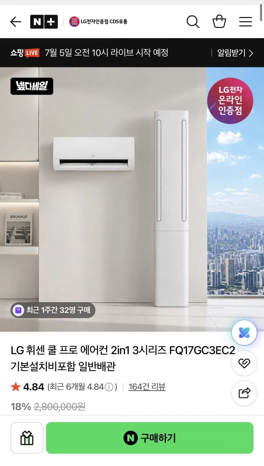 LG 휘센 쿨 프로 2in1 에어컨 FQ17GC3EC2