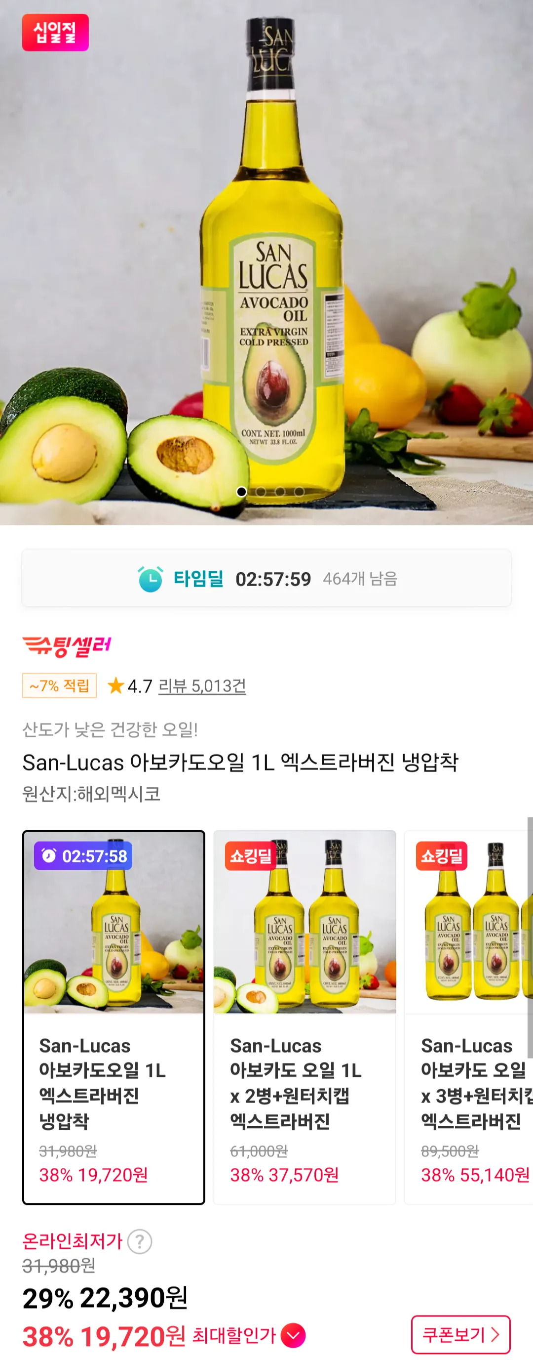 San-Lucas 아보카도오일 1L 엑스트라버진 냉압착