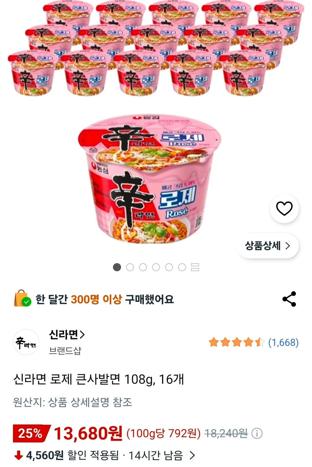 신라면 로제 큰사발면 108g, 16개