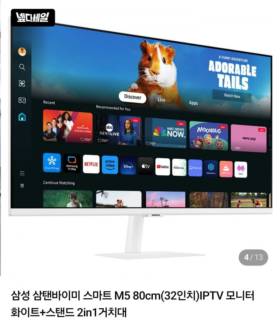 삼성 삼탠바이미 스마트 M5 80cm(32인치)IPTV 모니터+스탠드