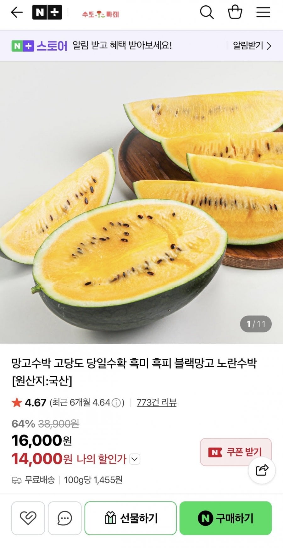 고당도 블랙망고수박 3kg미만(2kg)