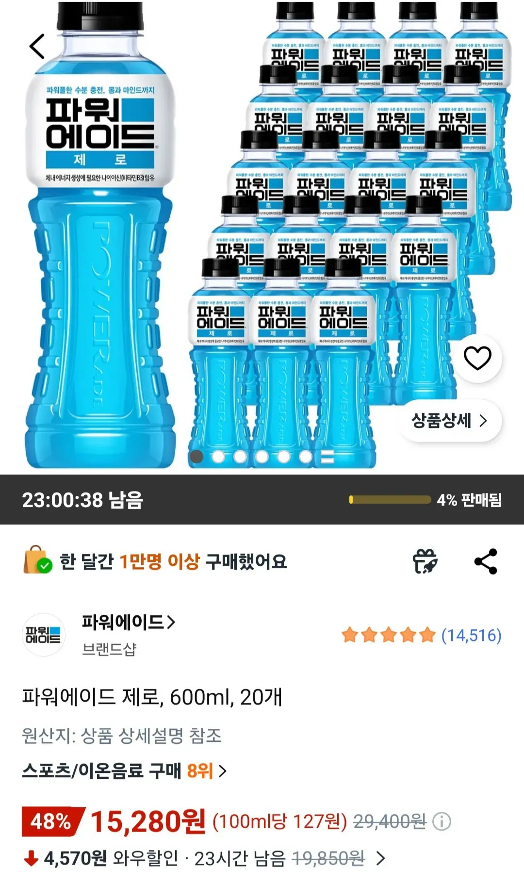 파워에이드 제로 600ml 20개