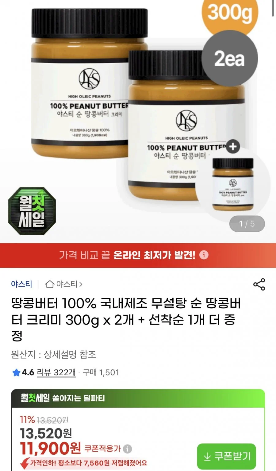 무설탕 순 땅콩버터 크리미 300g 3개