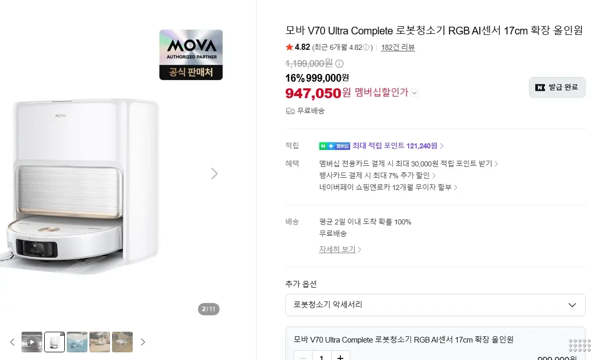 모바 V70 Ultra Complete 로봇청소기 RGB AI센서 17cm 확장 올인원_역대가