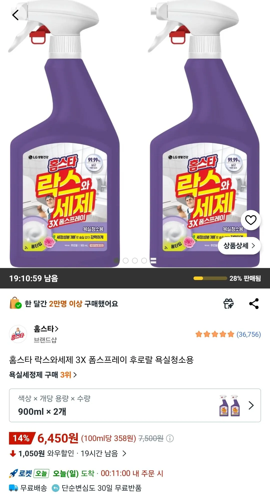 홈스타 락스와세제 3X 폼스프레이 후로랄 욕실청소용 900ml 2개