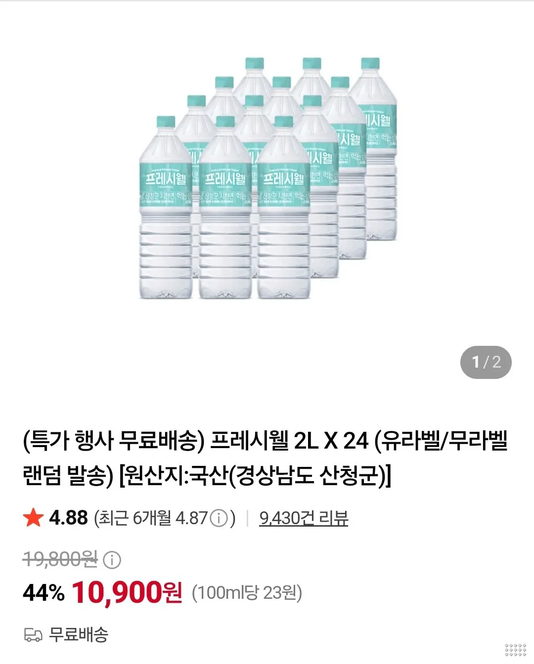 프레시웰 2L X 24개
