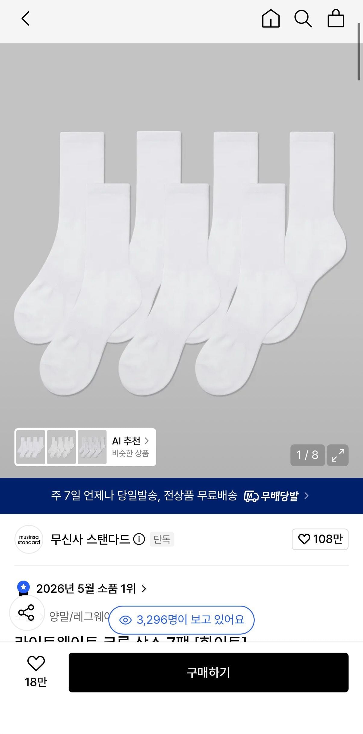 무탠다드 라이트웨이트 크루 삭스 7팩