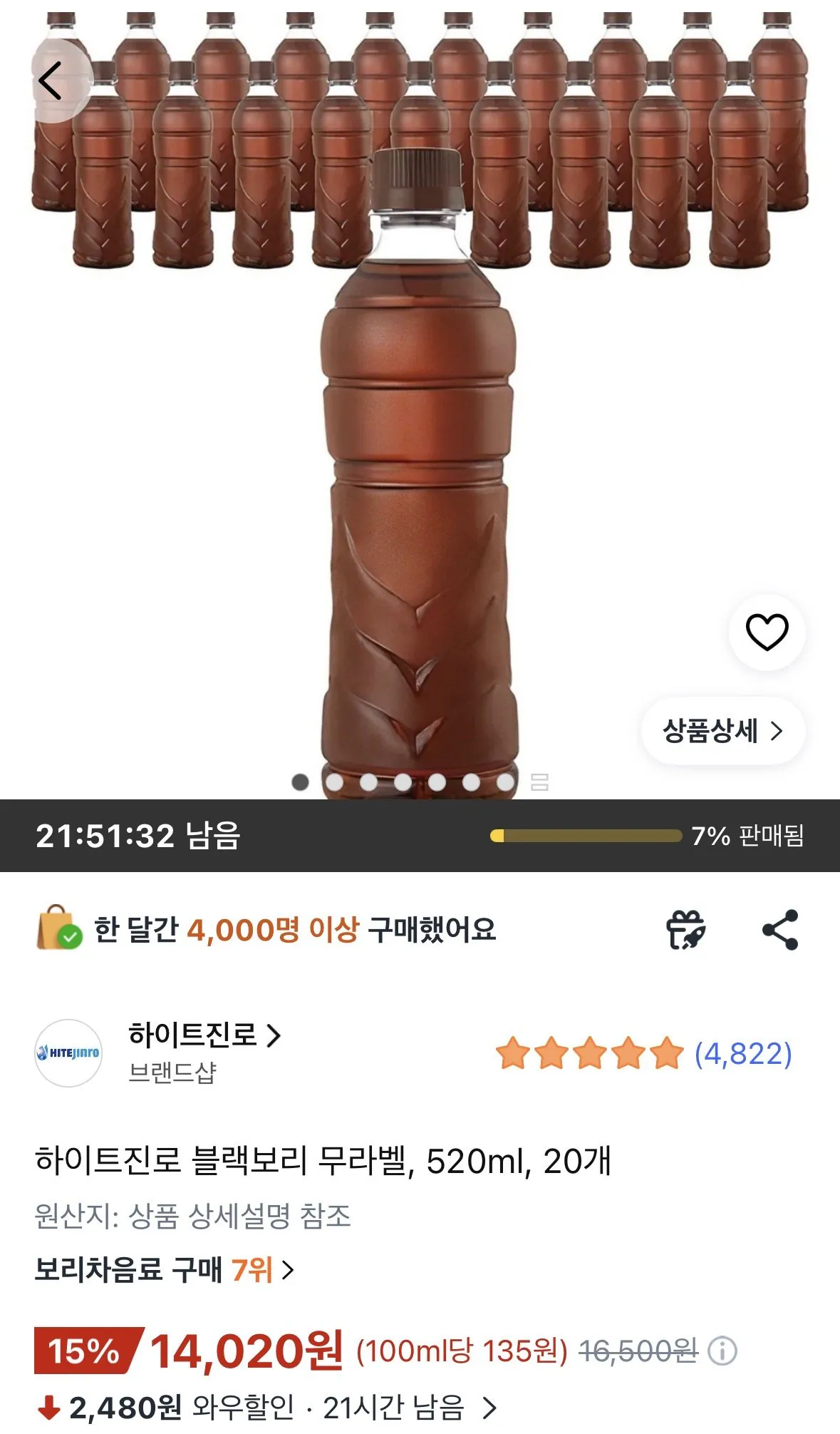 하이트진로 블랙보리 무라벨, 520ml, 20개