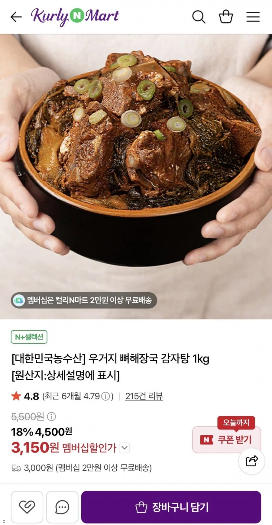 국내산 우거지 뼈해장국 1kg