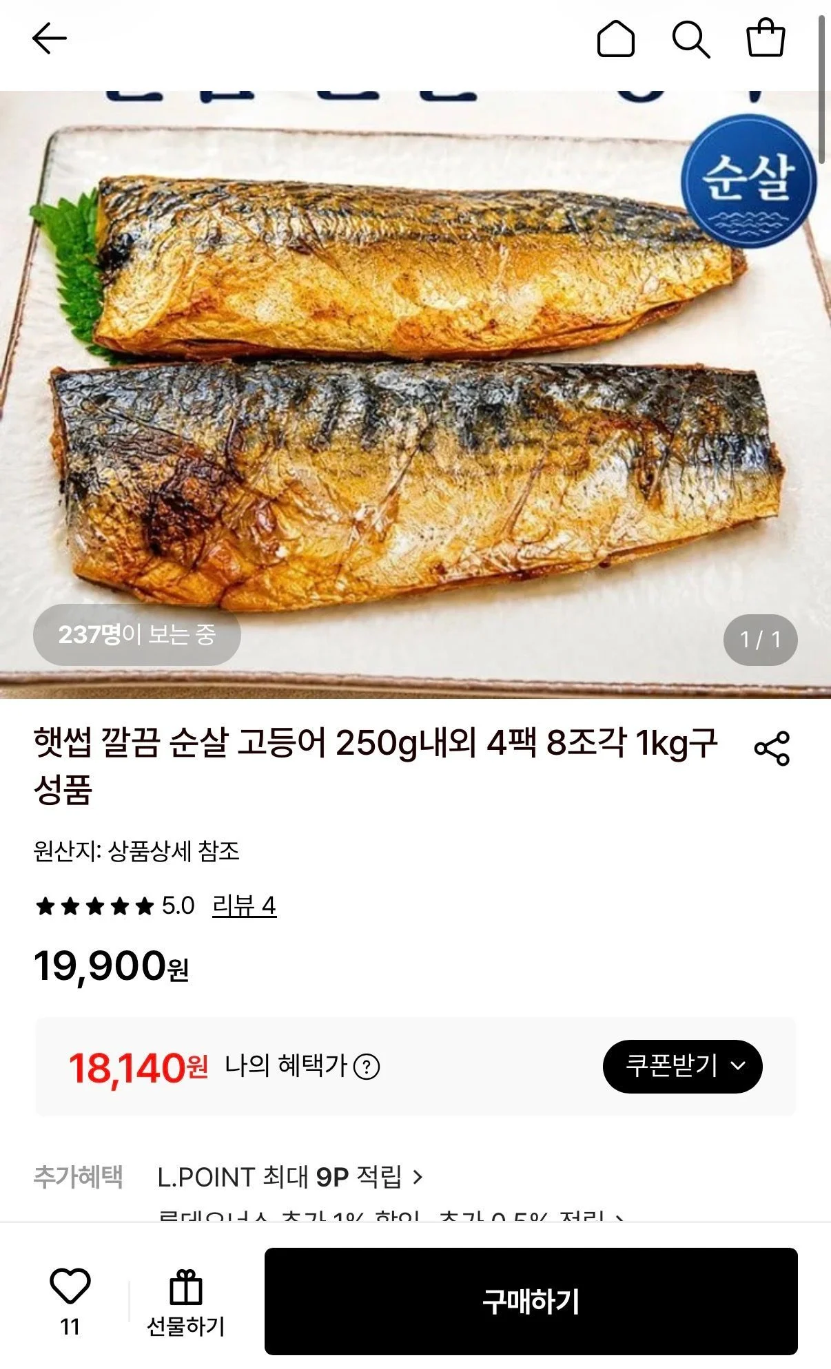 깔끔 순살 고등어 250g내외 4팩 8조각 1kg