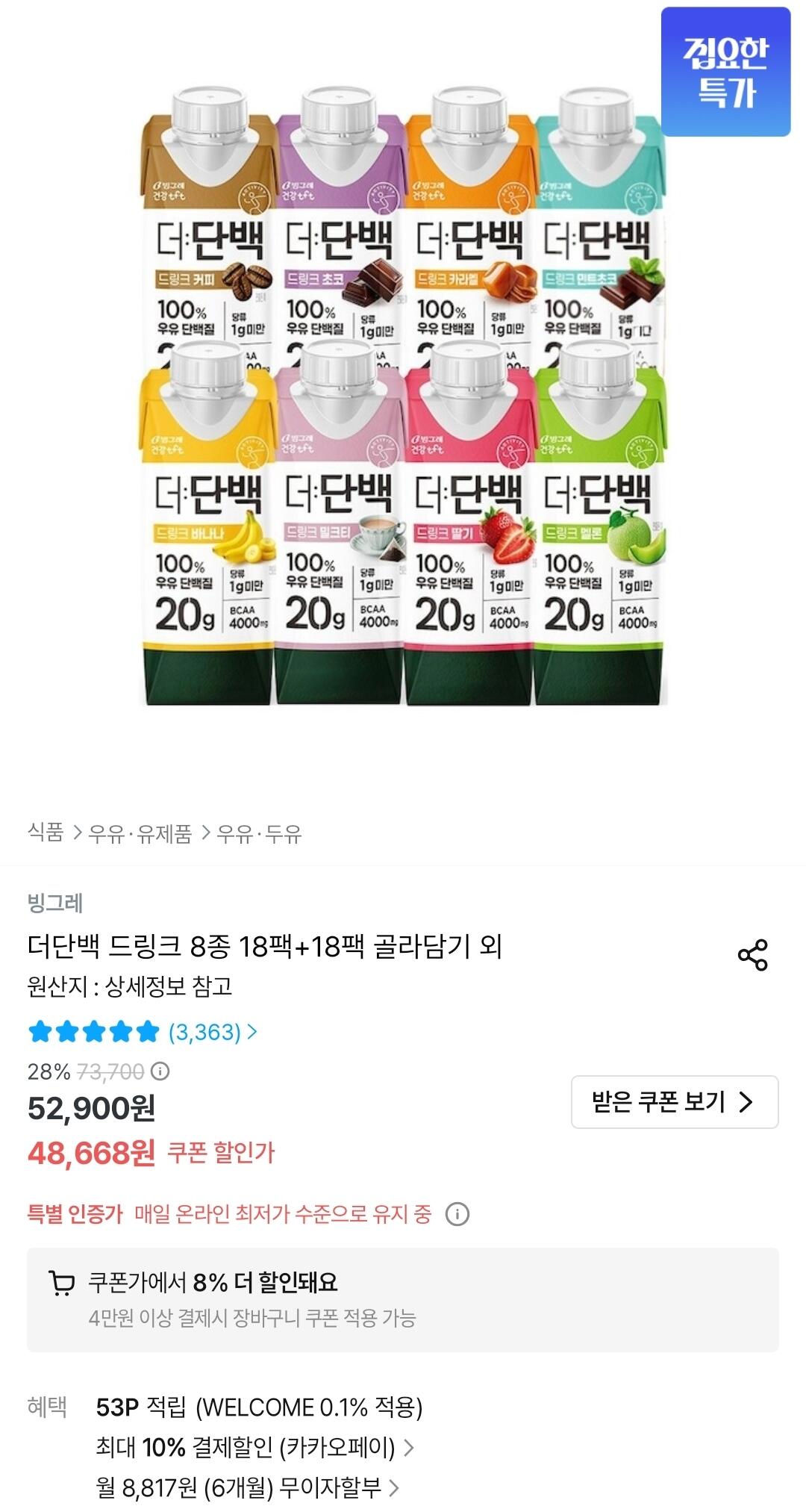 빙그레 더단백 드링크 8종 18팩+18팩 골라담기
