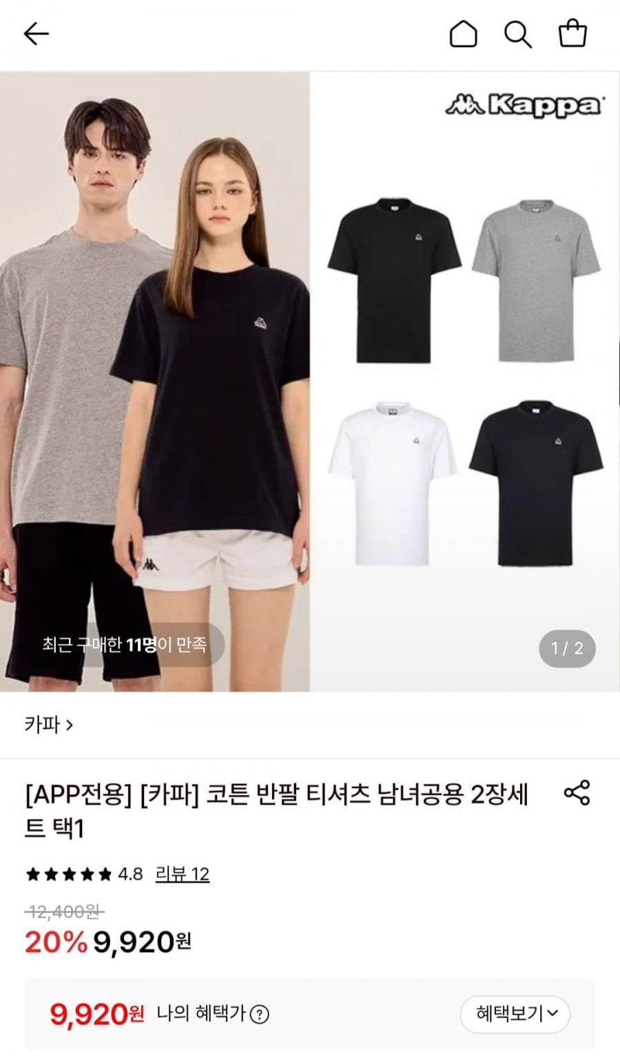 카파 코튼 반팔 티셔츠 남녀공용 2장세트 택1