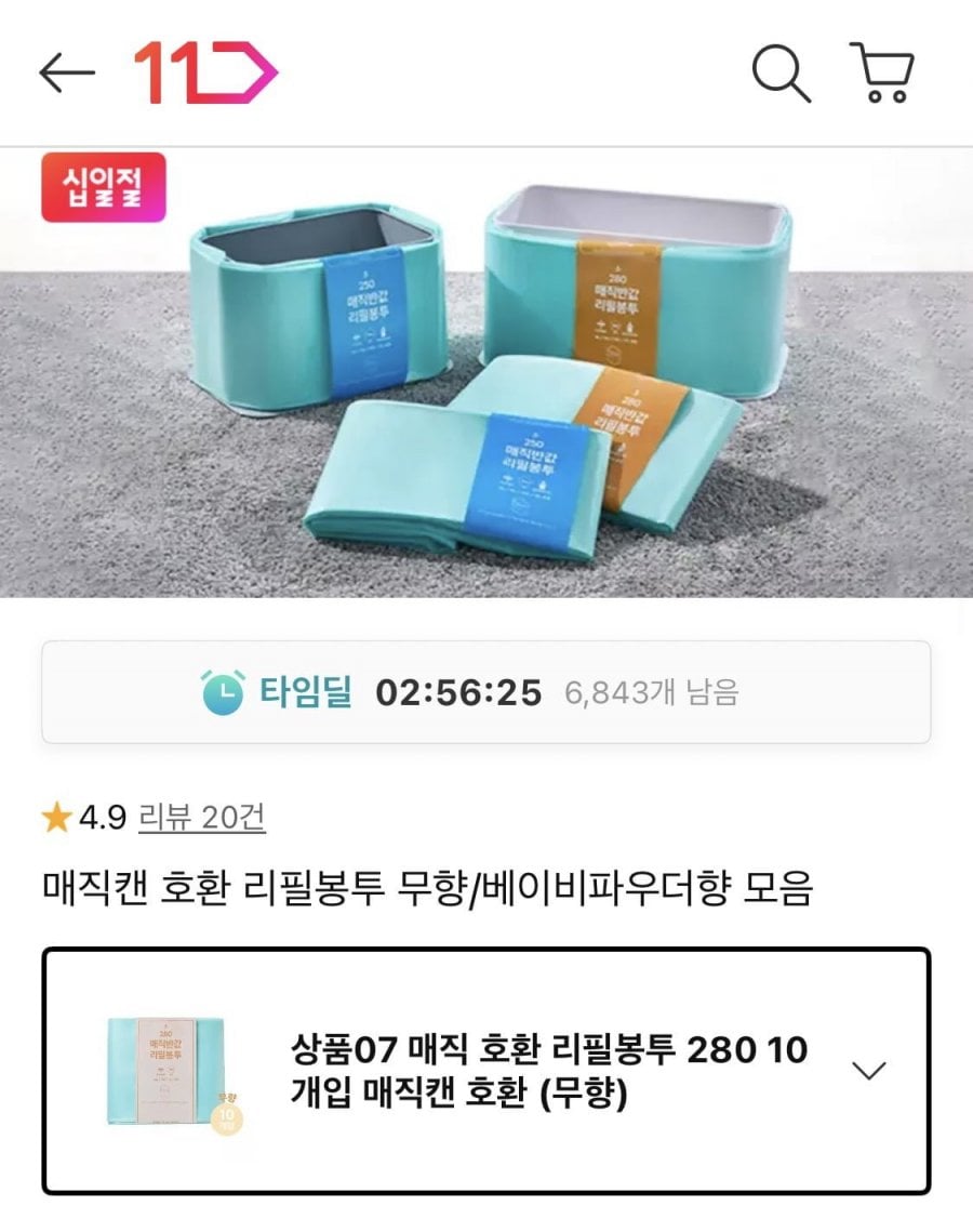 매직캔 호환 리필봉투 280 10개입