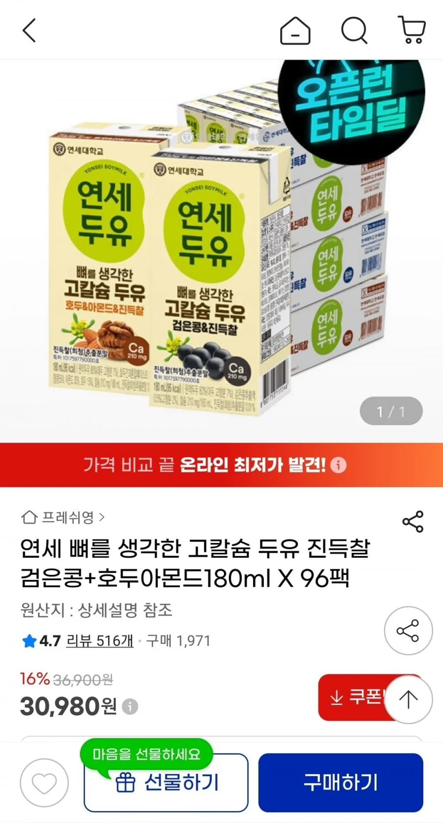 연세 고칼슘 두유 검은콩+호두아몬드 180ml 96팩