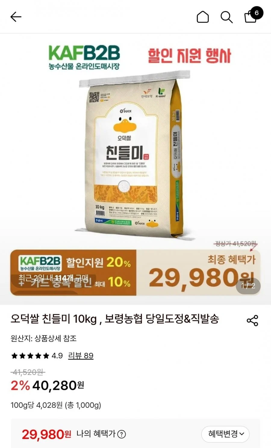 오덕쌀 친들미10kg 농협 당일도정 직발송
