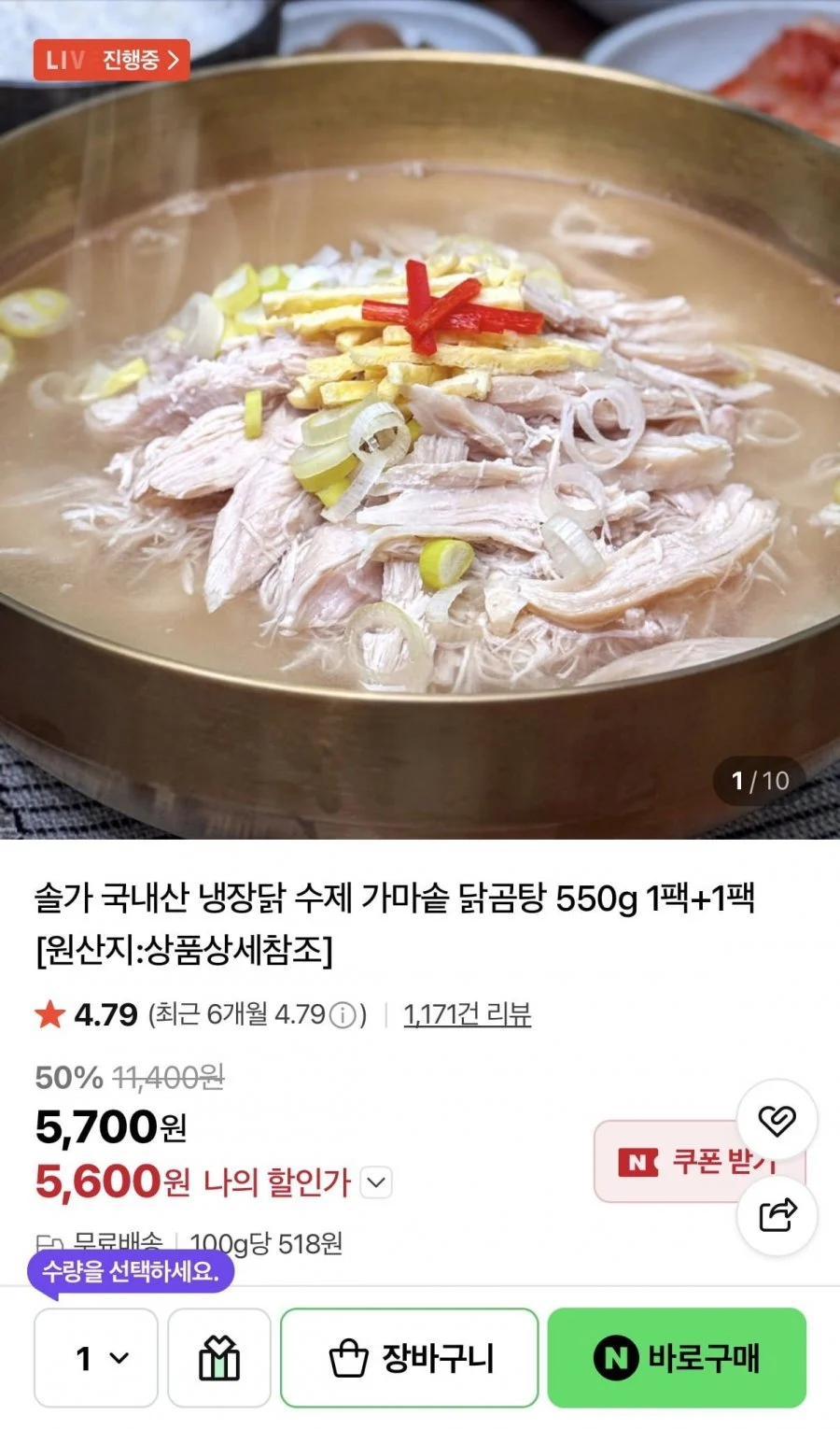솔가 가마솥 닭곰탕 2팩