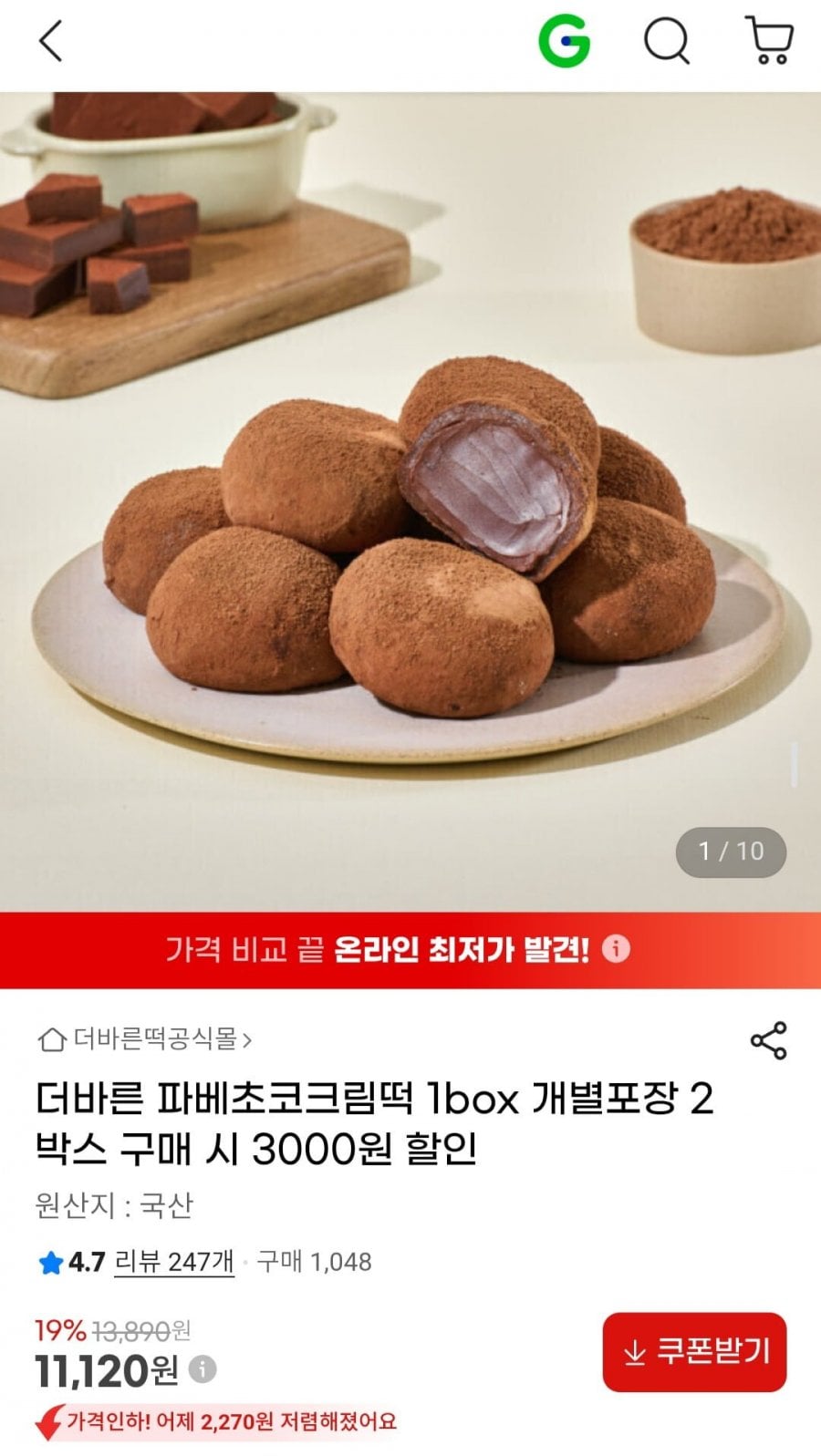 더바른 파베초코크림떡 1box 개별포장
