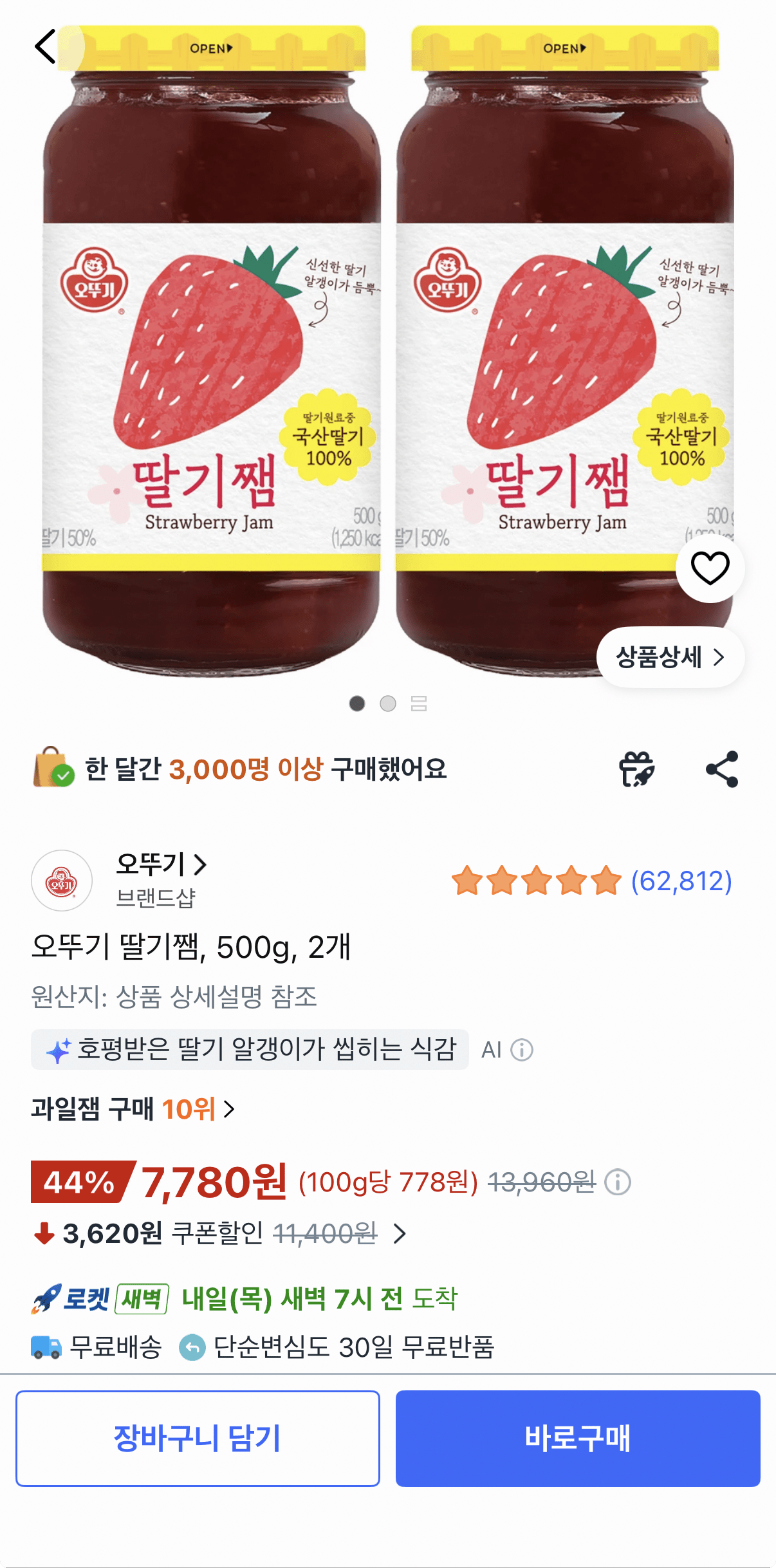 오뚜기 딸기쨈 500g 2개