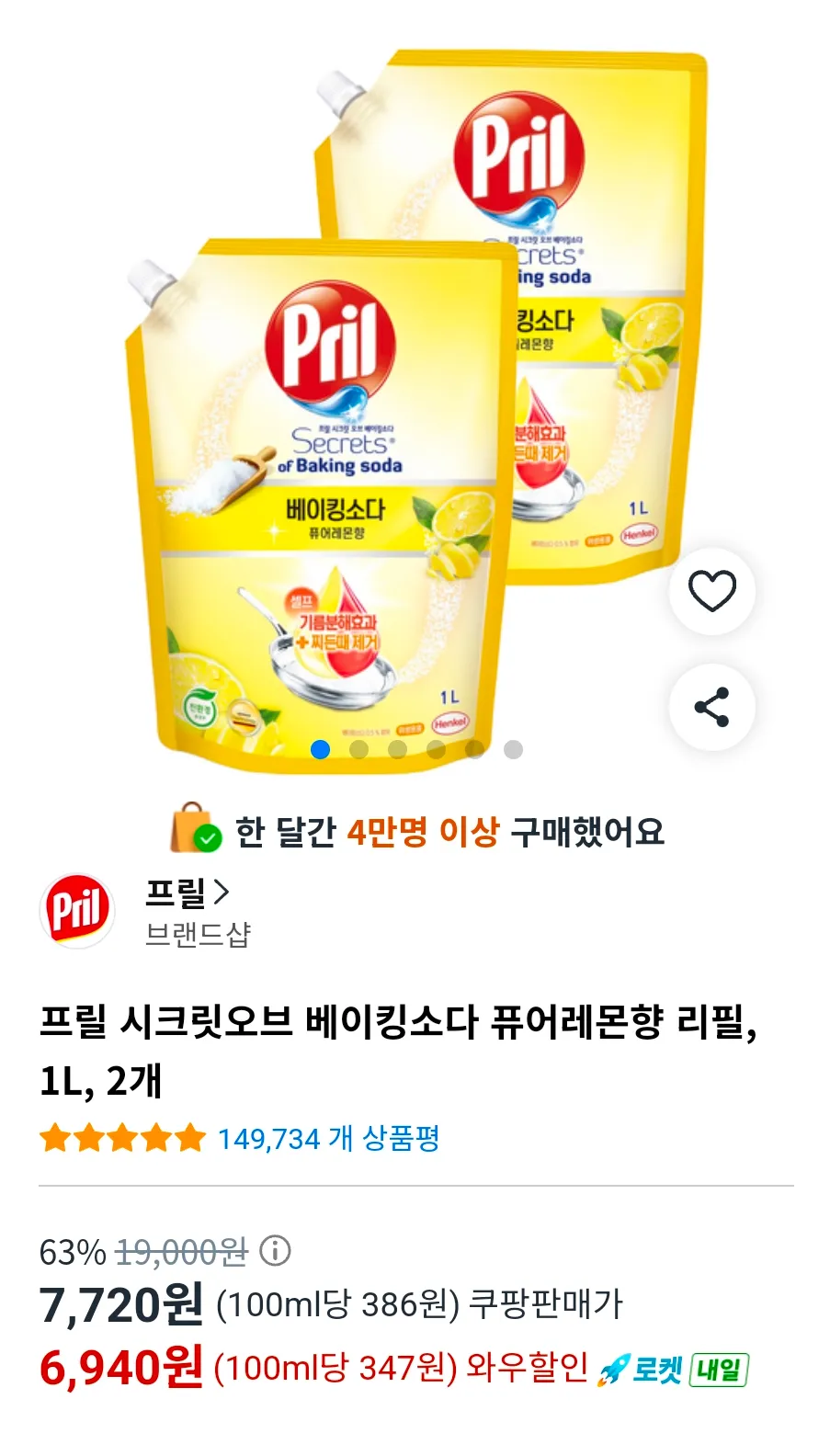 프릴 시크릿오브 베이킹소다 퓨어레몬향 리필, 1L, 2개