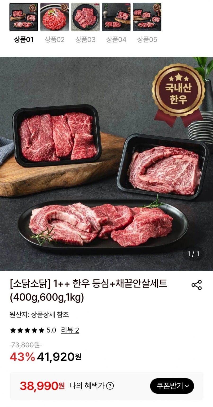 1++한우 등심+채끝안살세트 400g