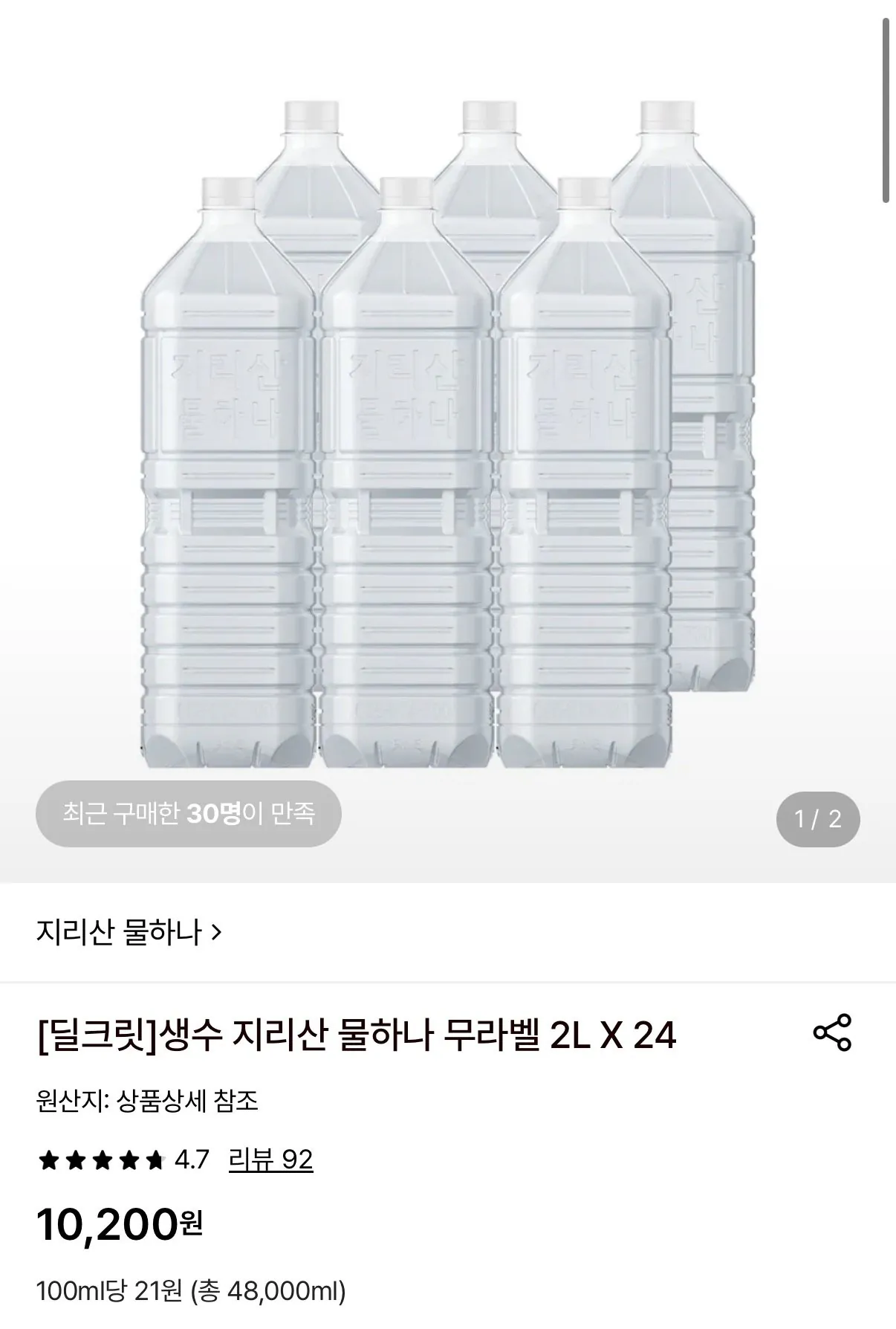 지리산 물하나 무라벨 생수 2L 24페트