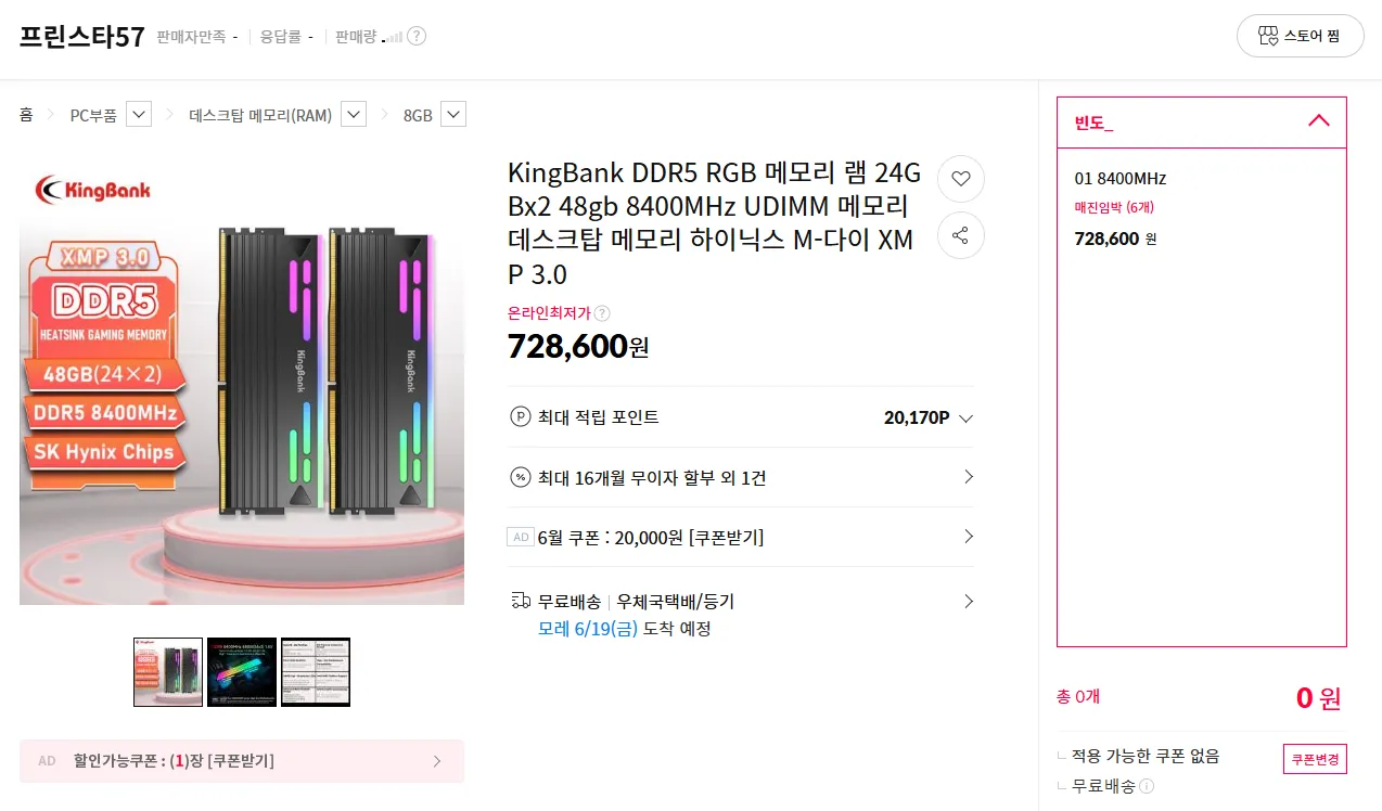 KingBank DDR5 24GBx2 48gb 8400MHz