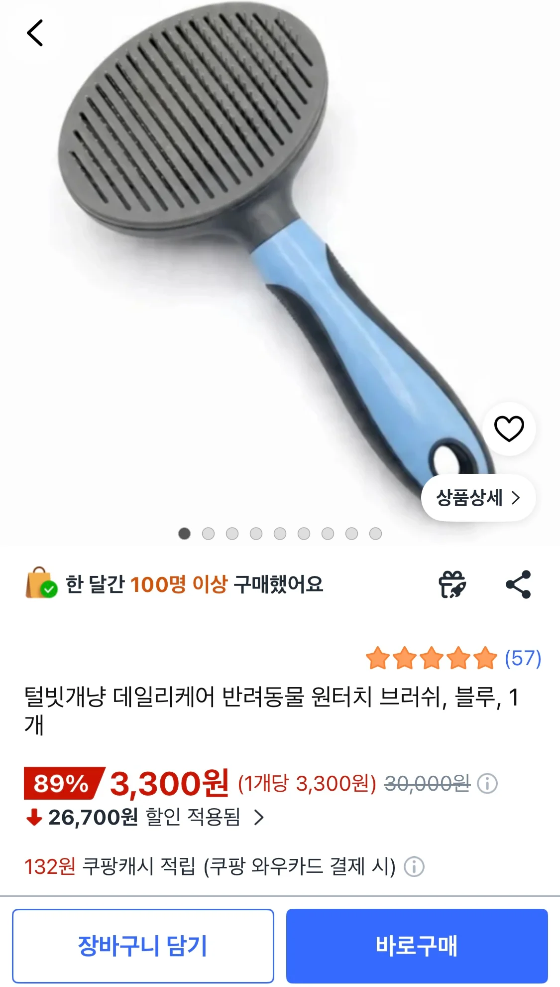 털빗개냥 데일리케어 반려동물 원터치 브러쉬