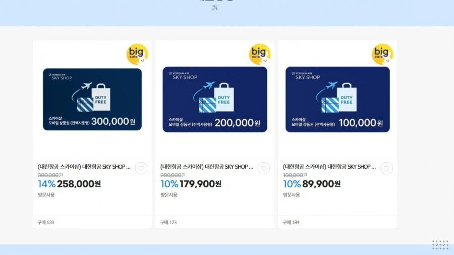 대한항공 기내 면세점 스카이샵