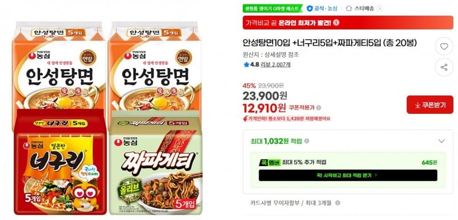 안성탕면10입 +너구리5입+짜파게티5입