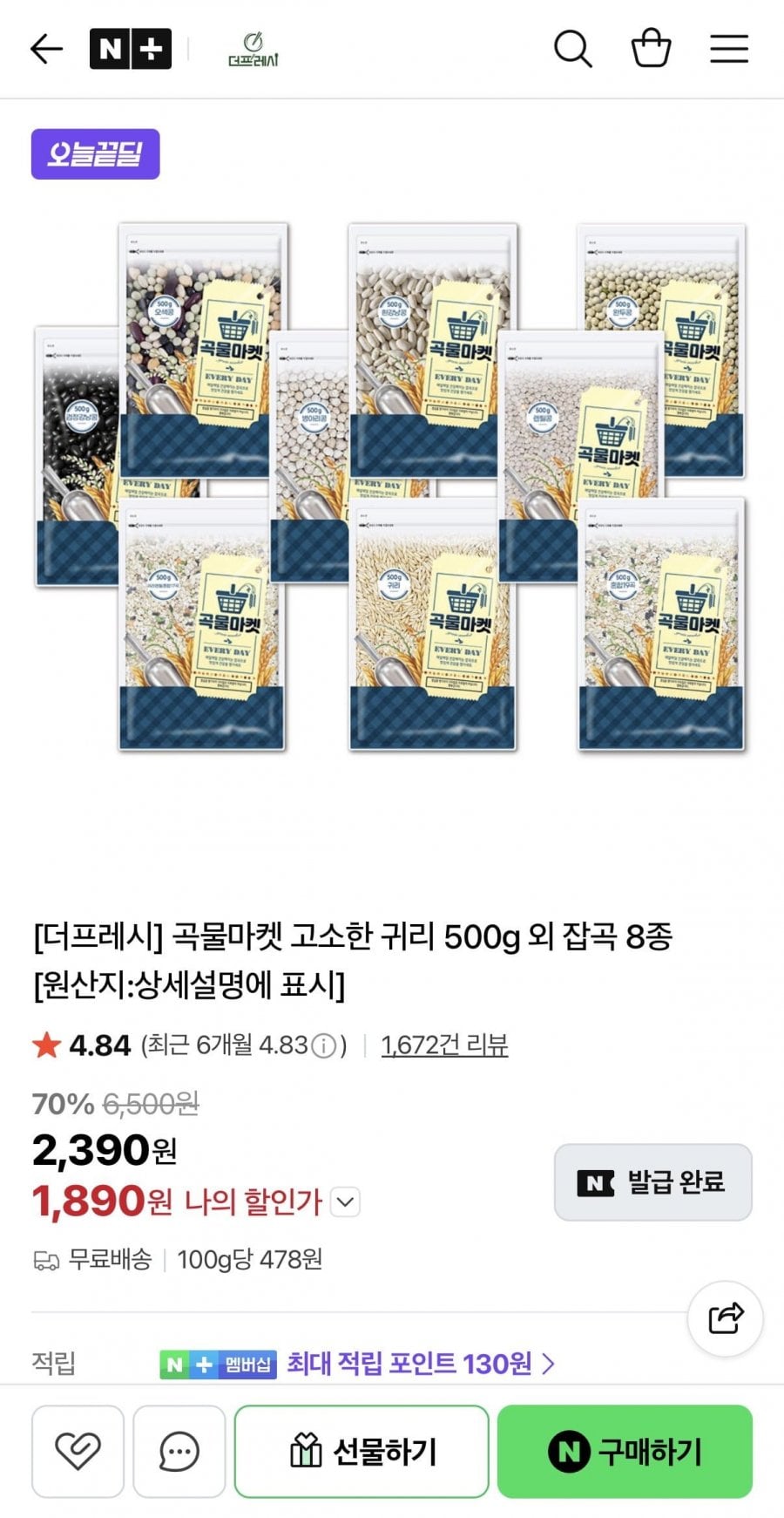 곡물마켓 고소한 귀리 500g 외 잡곡8종